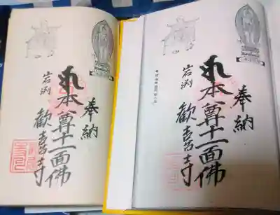 一回目と今回の御朱印並べてみました。