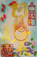 石内のお大師さん 金剛院の御朱印