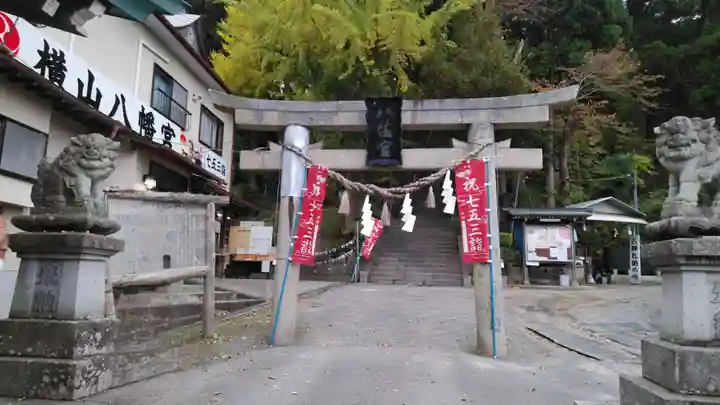 横山八幡宮(岩手県)