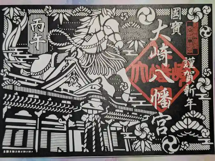 大崎八幡宮の御朱印