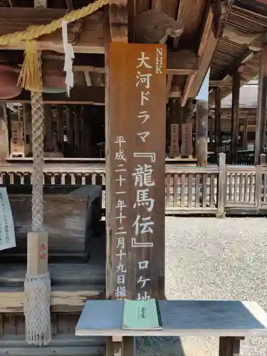 土佐神社の建物その他