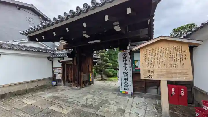 蓮光寺(京都府)