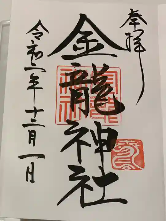 春日大社の御朱印