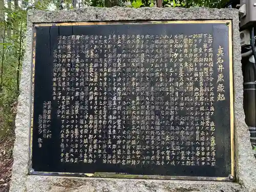 眞名井神社（籠神社奥宮）(京都府)