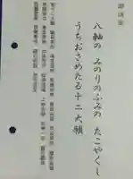 永福寺(蛸薬師堂)の授与品その他