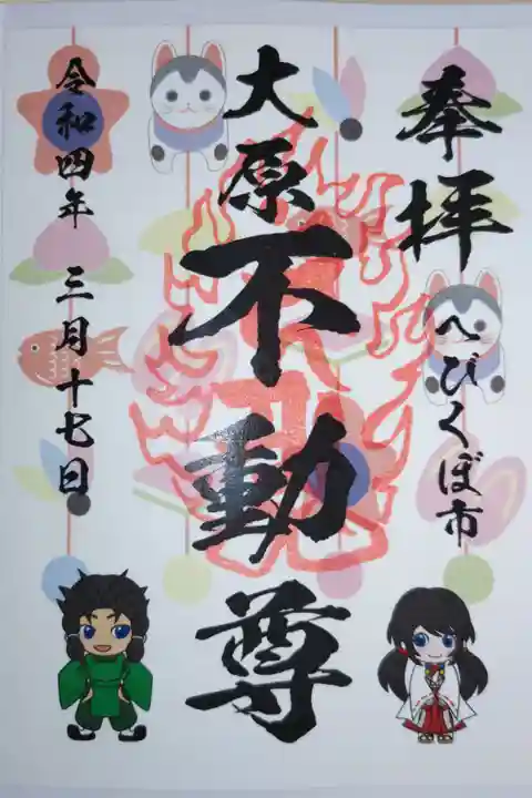 己巳の日の蛇窪神社に合わせたへびくぼ市御朱印。大原商店街のキャラクターとつり飾りイラスト。