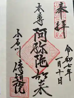 伝通院(東京都)