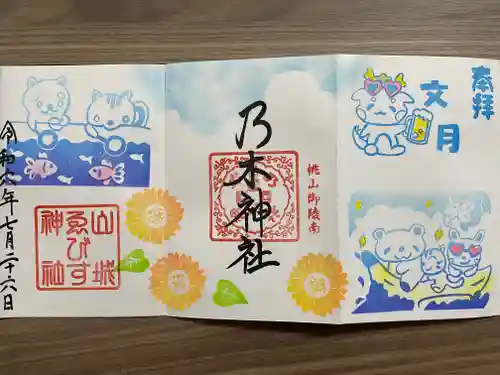 京都乃木神社(京都府)