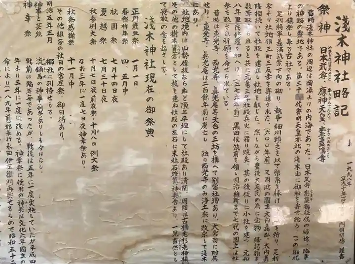 浅木神社の歴史