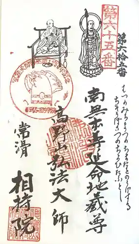 西光寺（相持院）(愛知県)