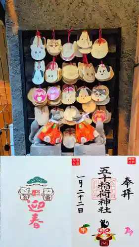 五十稲荷神社(栄寿稲荷神社)の御朱印