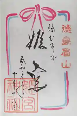 姫宮で縁結び(-д☆)キラッ