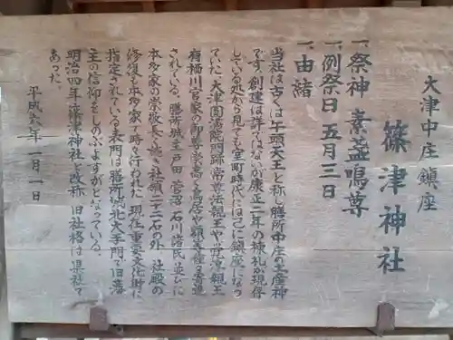 篠津神社(滋賀県)