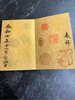 砥鹿神社（里宮）(愛知県)