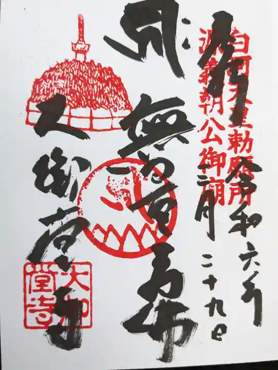 大御堂寺(野間大坊)(愛知県)