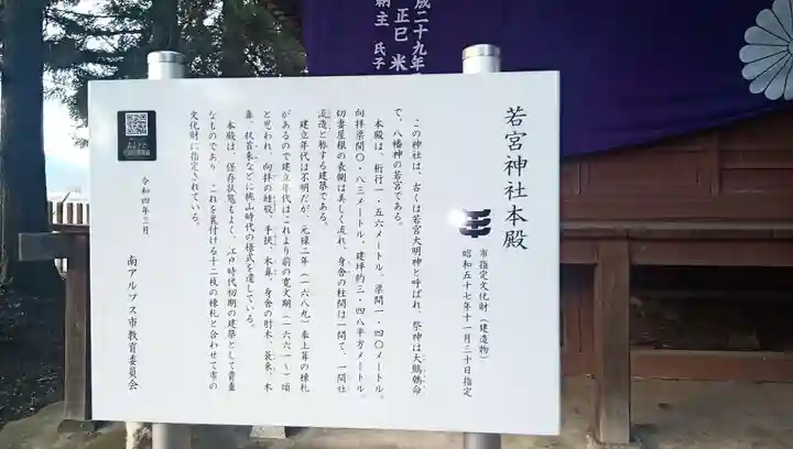 若宮神社(山梨県)