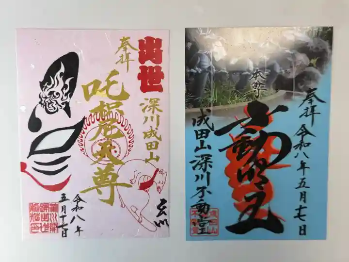 成田山深川不動堂(新勝寺東京別院)の御朱印