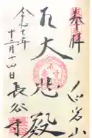 長谷寺(白岩観音)の御朱印