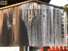 城山八幡宮の歴史