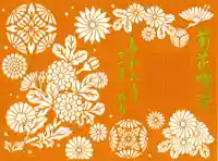 滑川神社 - 仕事と子どもの守り神(福島県)