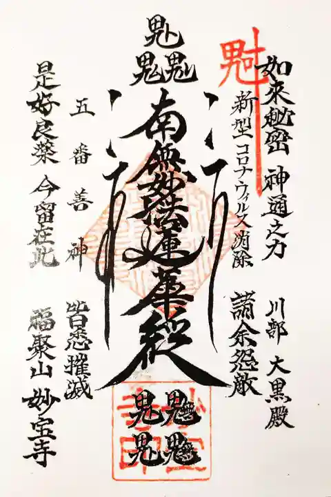 妙宝寺の授与品その他