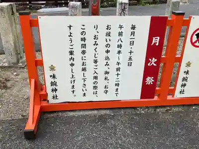 味鋺神社のお祭り