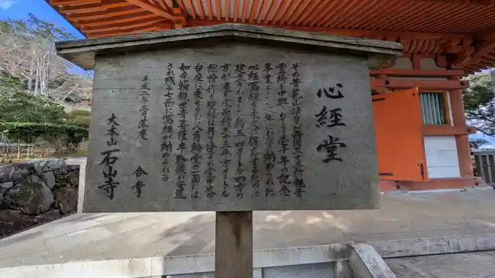 石山寺(滋賀県)