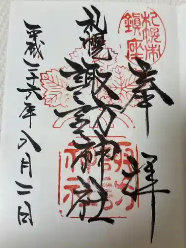 札幌諏訪神社の歴史