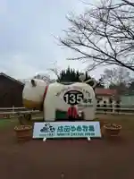 成田ゆめ牧場 福禄寿(千葉県)