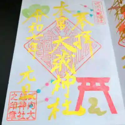 正月をはじめ、例大祭、新嘗祭、祈年祭、大祓式には金文字にてお書き入れいただけます。