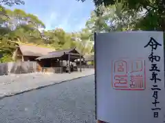 月讀宮（皇大神宮別宮）(三重県)