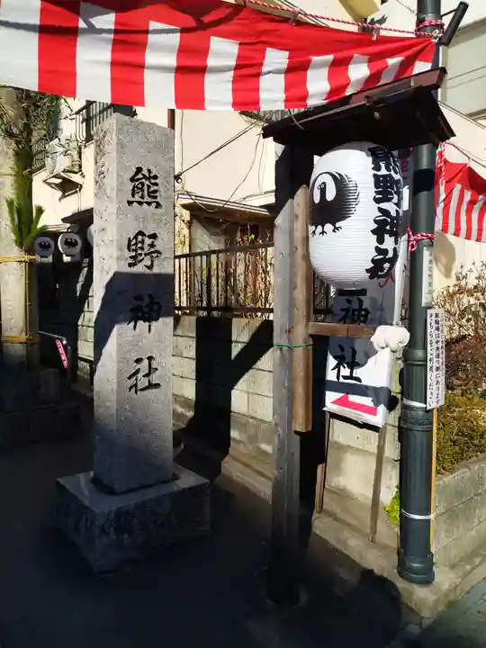 川越熊野神社のその他建物