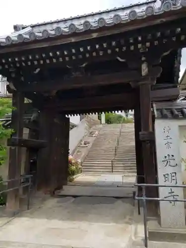 光明寺の山門