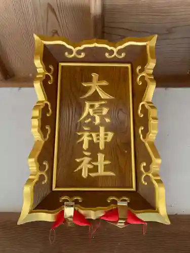 大原神社(京都府)