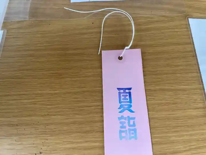 相模原氷川神社の授与品その他