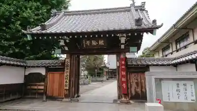瑞輪寺の山門・神門