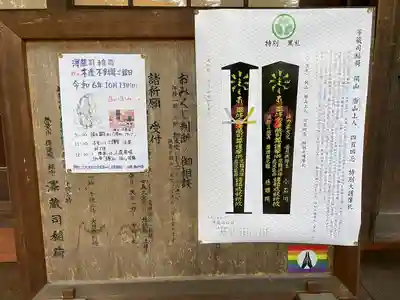 澤蔵司稲荷（慈眼院）(東京都)