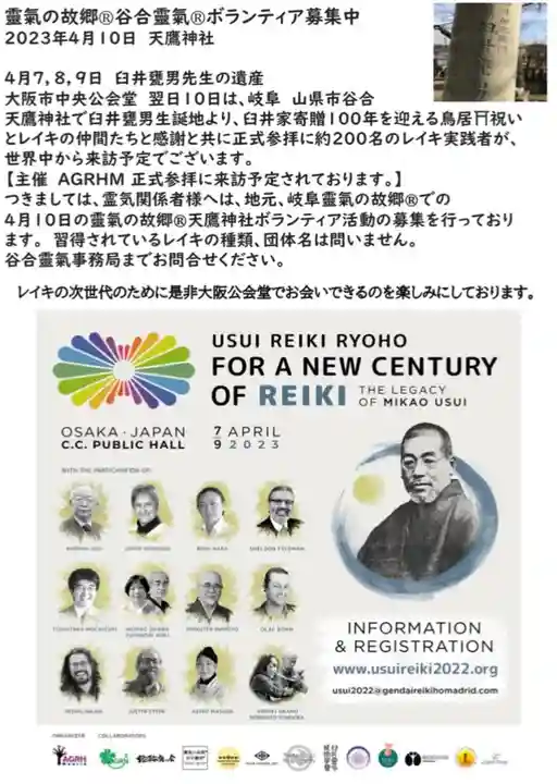 天鷹神社(岐阜県)