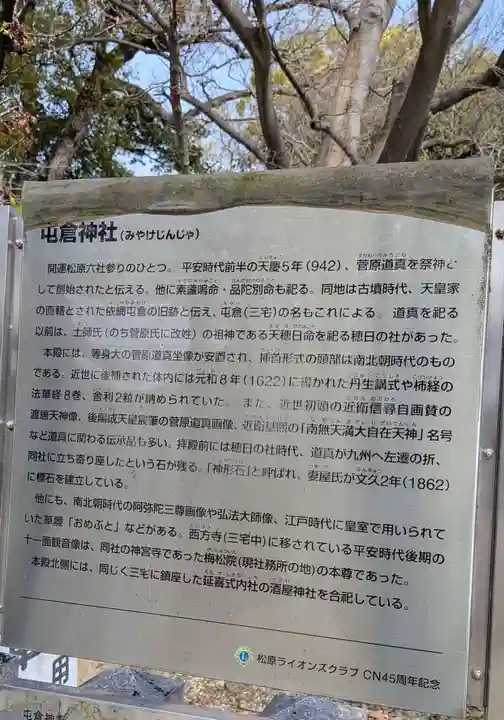 屯倉神社(大阪府)