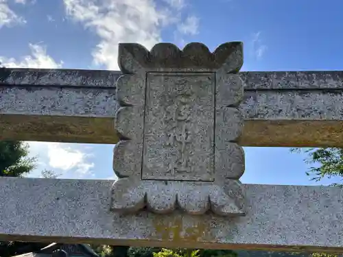 三柱神社(兵庫県)