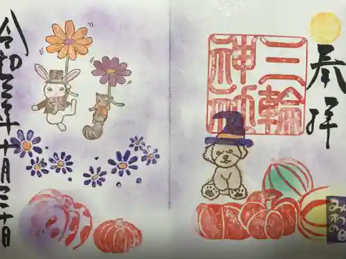 三輪神社の御朱印