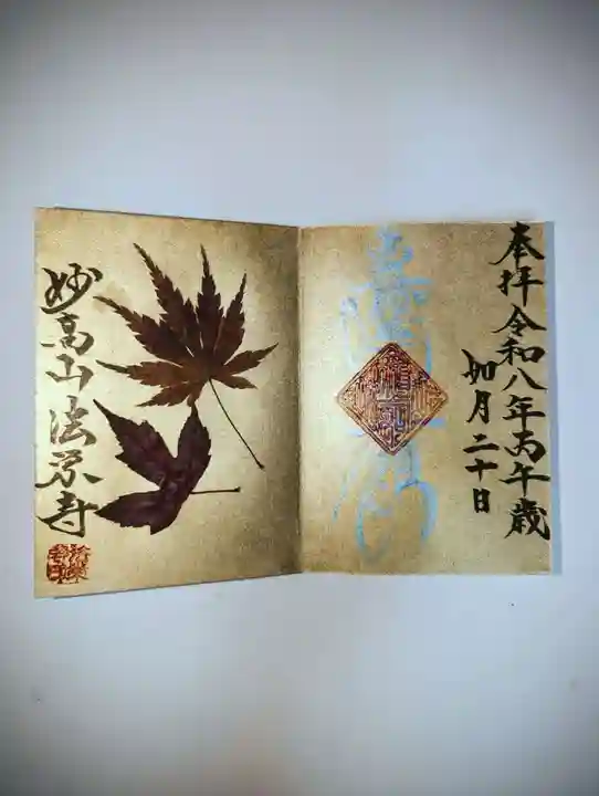 法栄寺(千葉県)