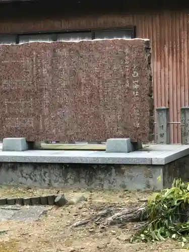 白山神社(福井県)