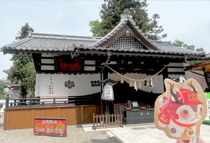 眞田神社(長野県)