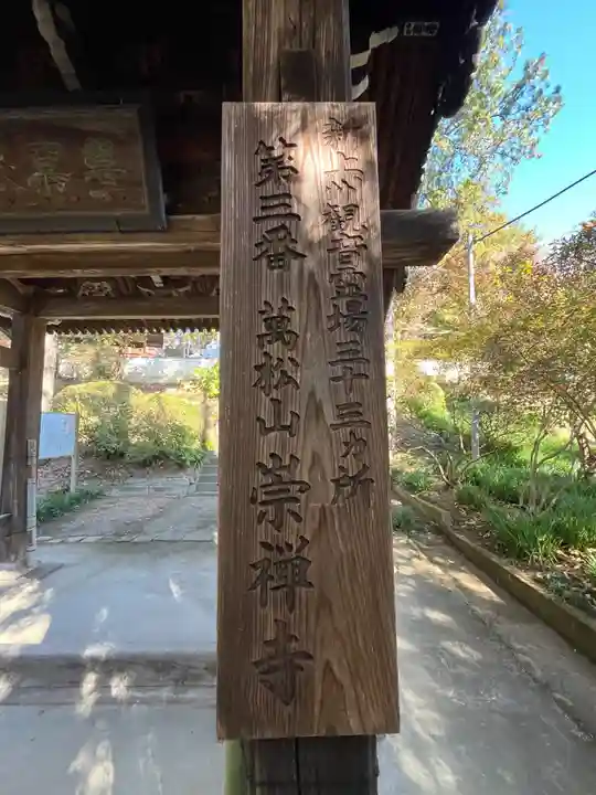 崇禅寺(群馬県)