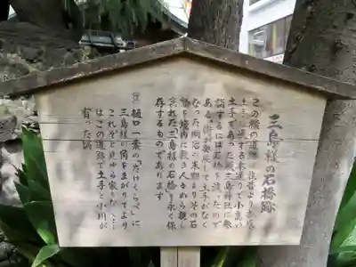 三島神社の歴史