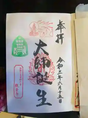 ６月限定御朱印を授与させてもらいました