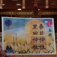 春日神社(福岡県)