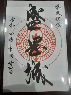 櫻山神社の御朱印