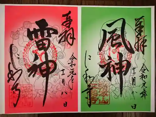 仁和寺の御朱印